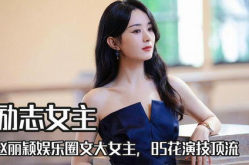 娱乐女主是赵丽颖,赵丽颖演绎现代都市爱情传奇